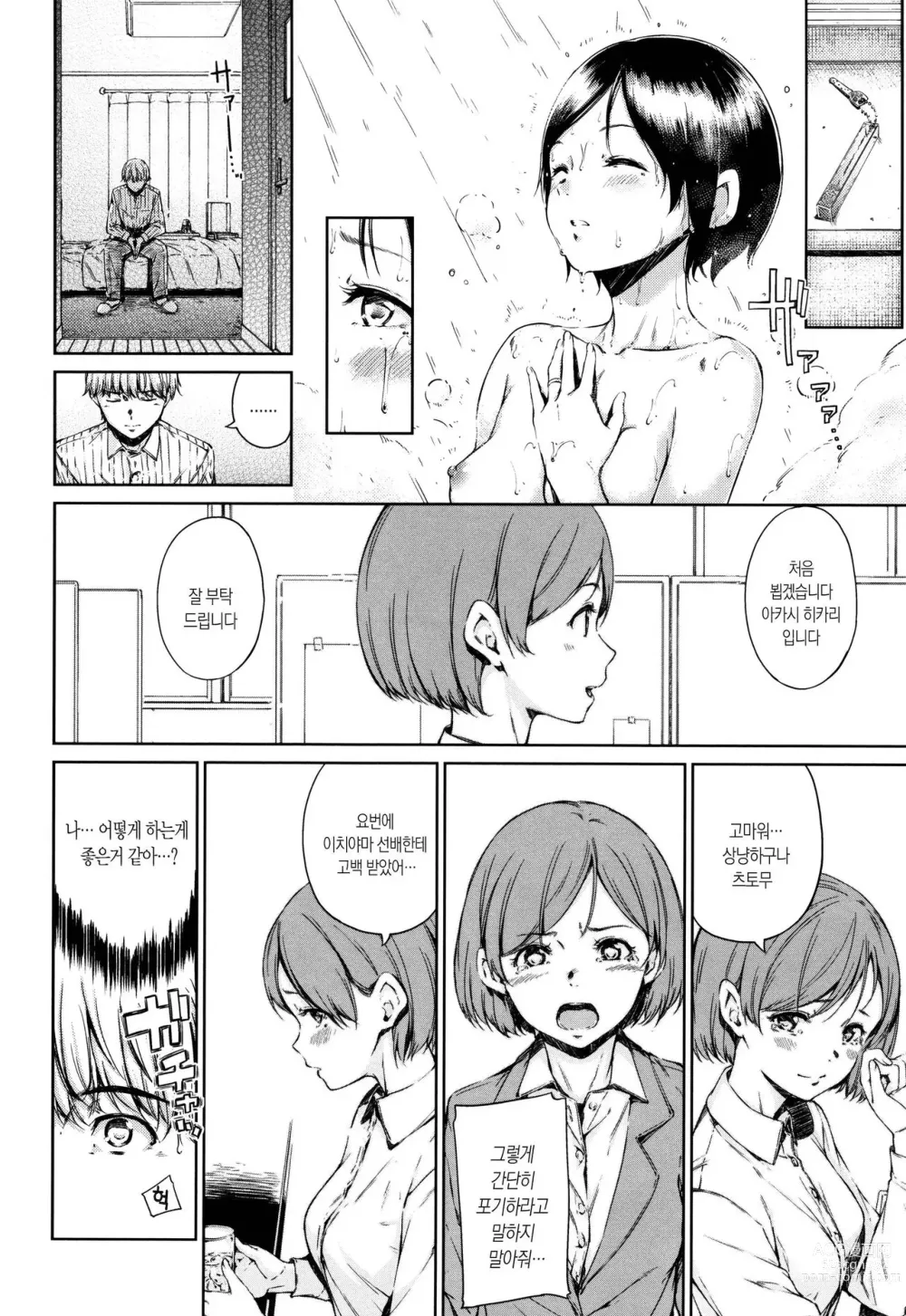 Page 93 of manga Atatakakute Yawarakakute + Toranoana Gentei Shousasshi Rough Shuu l 따뜻하고 부드럽고 (decensored)