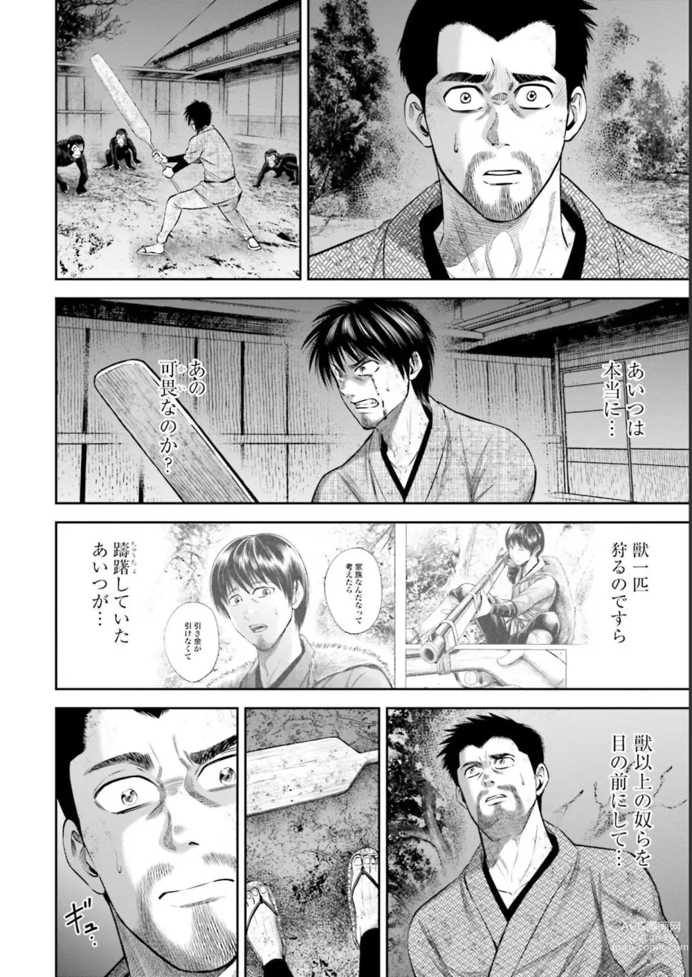 Page 12 of manga Sarumane Vol. 3