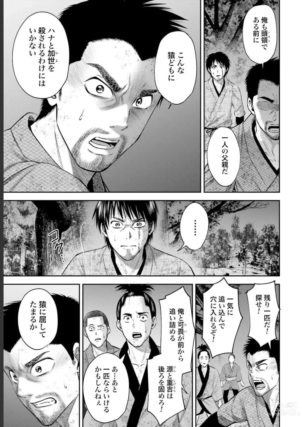 Page 15 of manga Sarumane Vol. 3