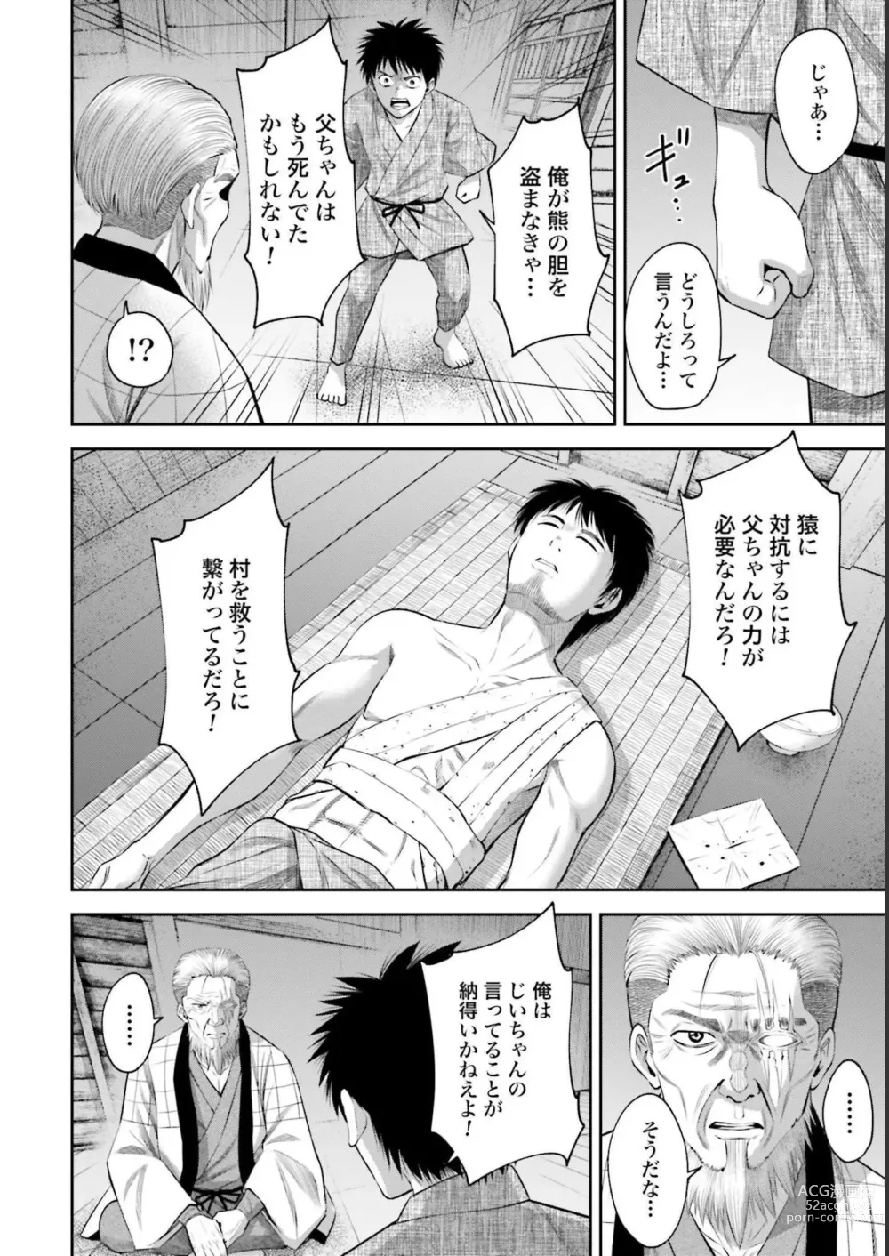Page 152 of manga Sarumane Vol. 3