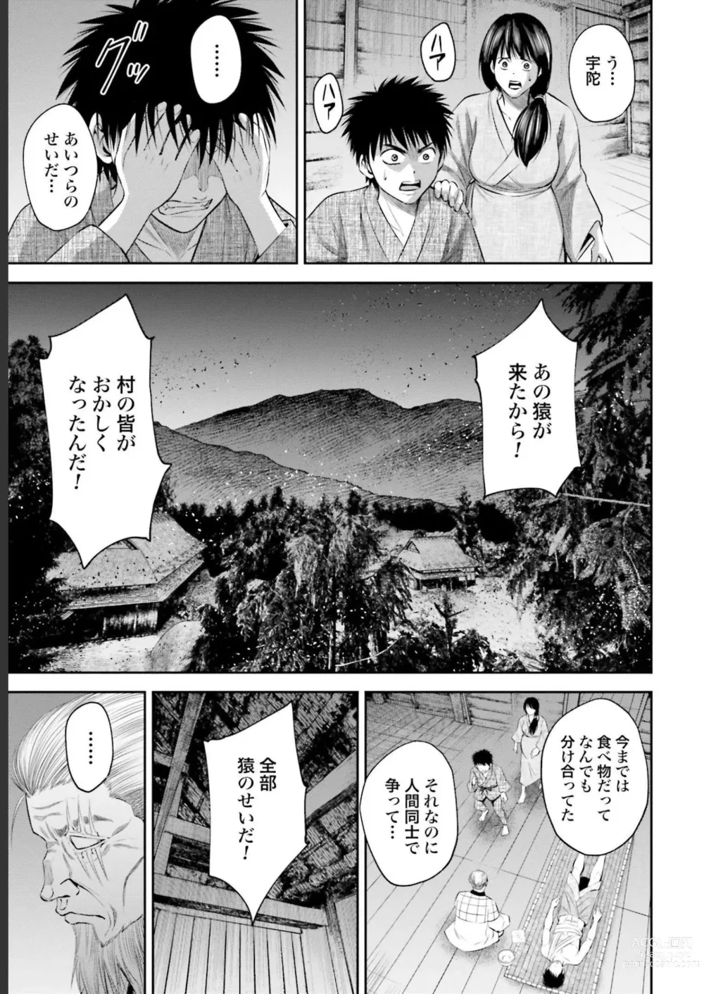 Page 153 of manga Sarumane Vol. 3
