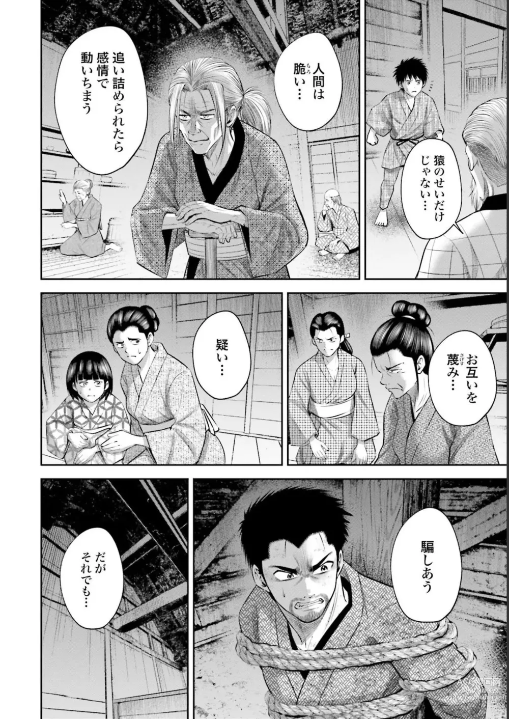 Page 154 of manga Sarumane Vol. 3