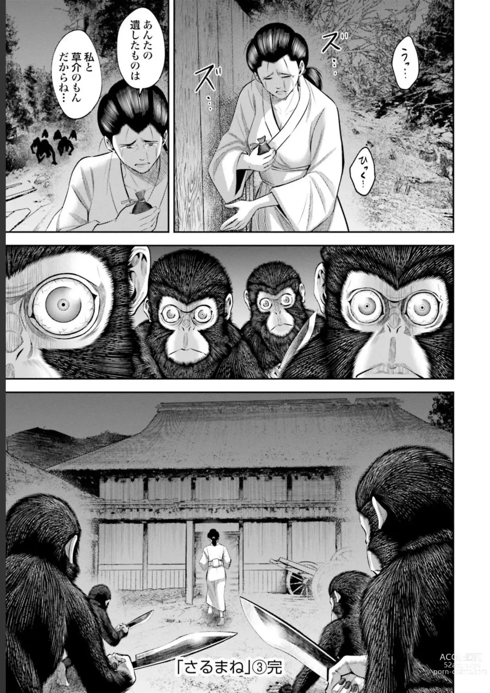 Page 159 of manga Sarumane Vol. 3