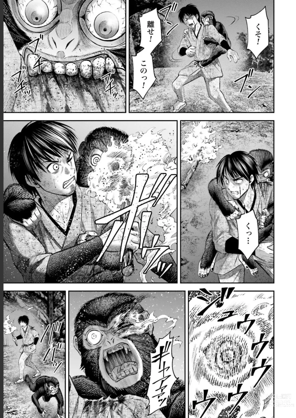 Page 17 of manga Sarumane Vol. 3
