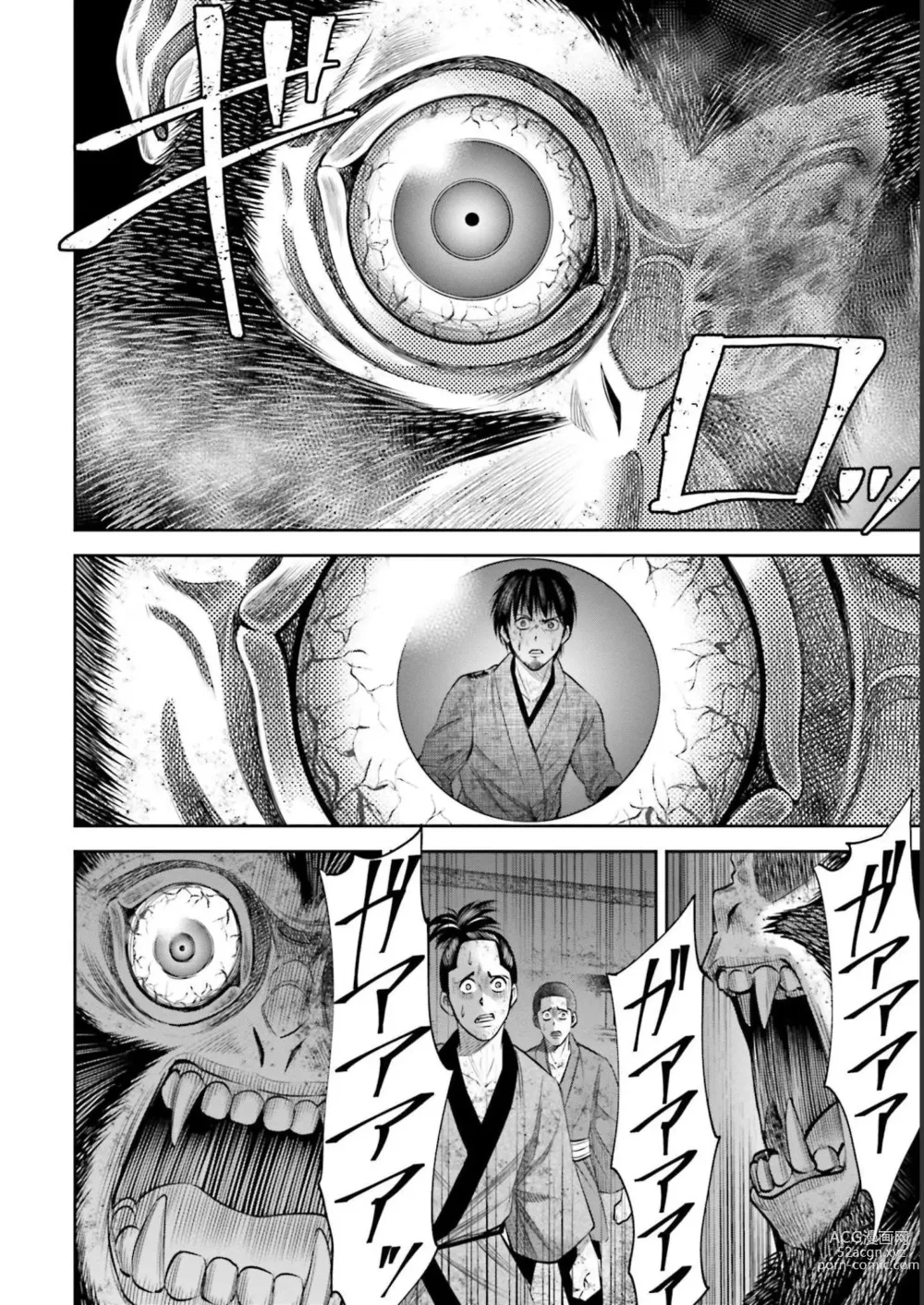 Page 18 of manga Sarumane Vol. 3