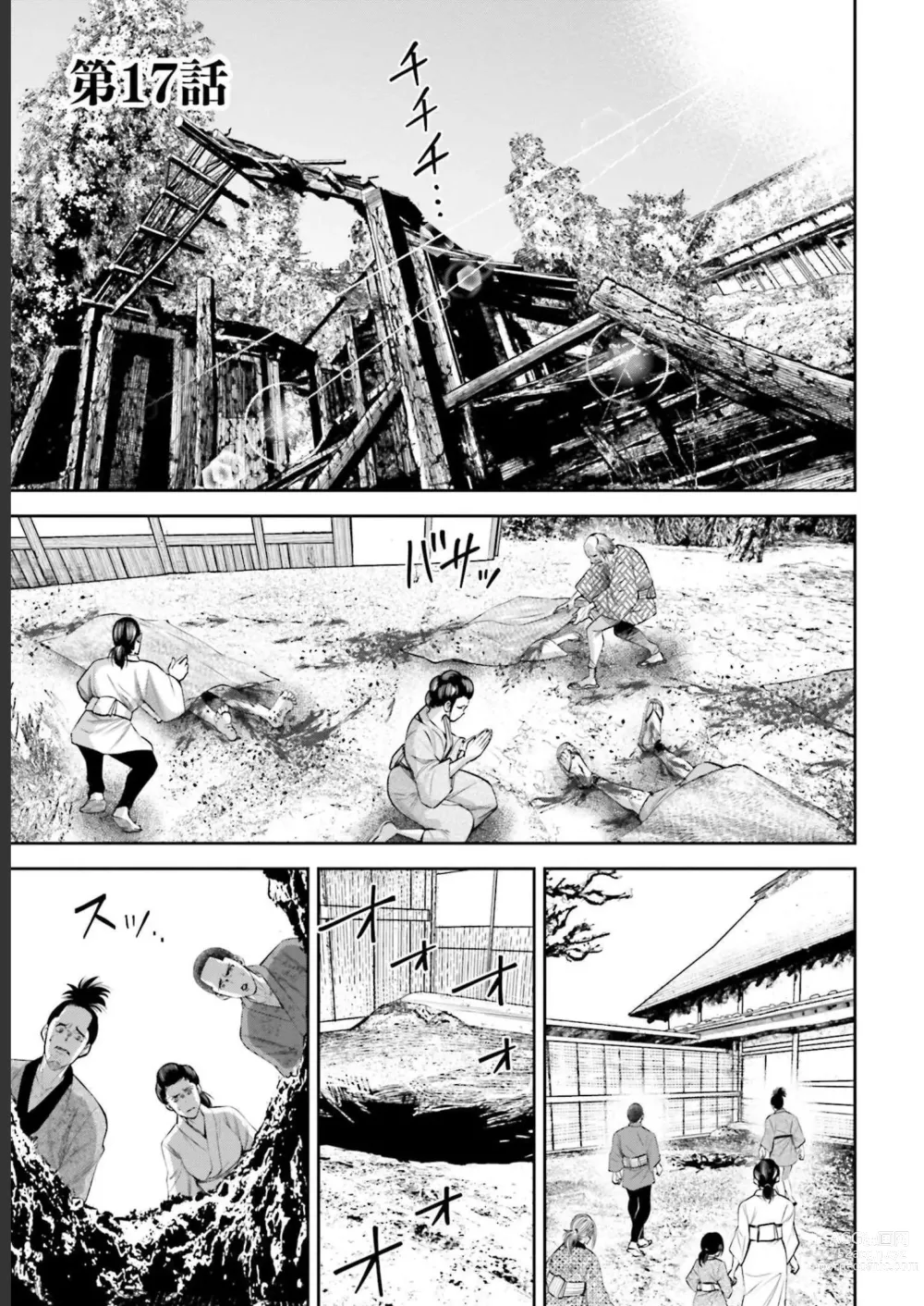 Page 25 of manga Sarumane Vol. 3