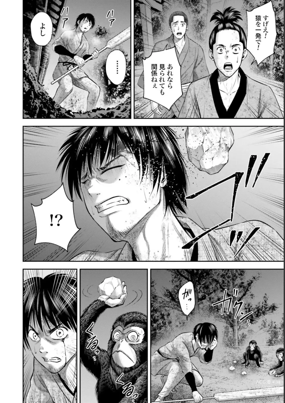 Page 10 of manga Sarumane Vol. 3