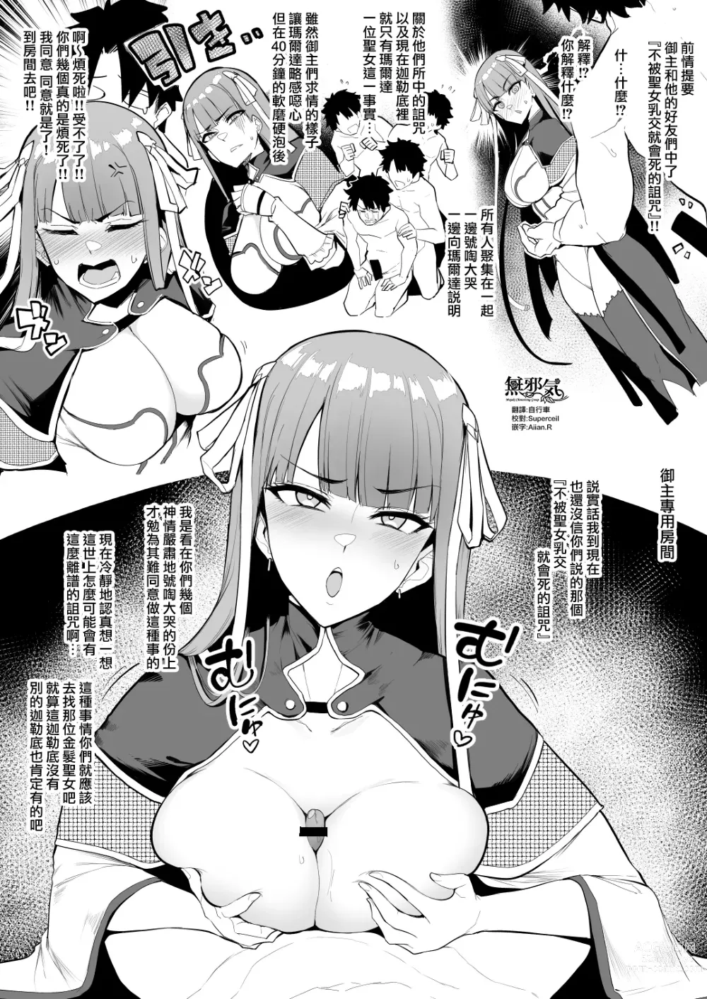 Page 1 of doujinshi Martha-san ni Nashi Kuzushi de Honban Igai Sasete Morau 4P Manga