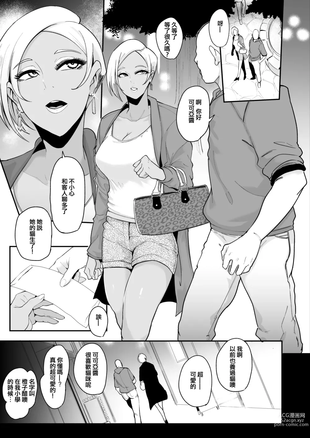 Page 19 of doujinshi 抖M活 —在APP上尋找女王調教的抖M男們—