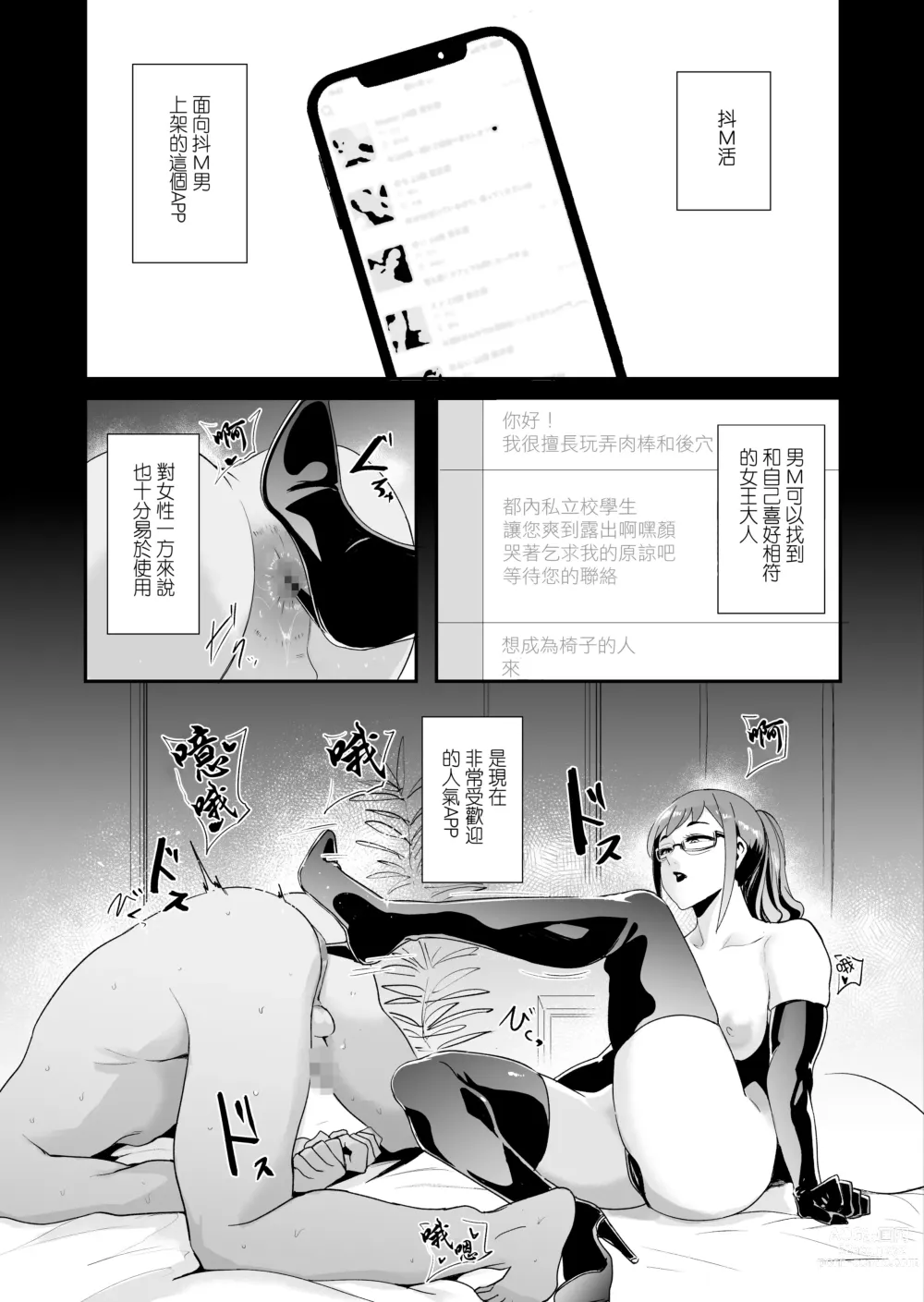 Page 3 of doujinshi 抖M活 —在APP上尋找女王調教的抖M男們—