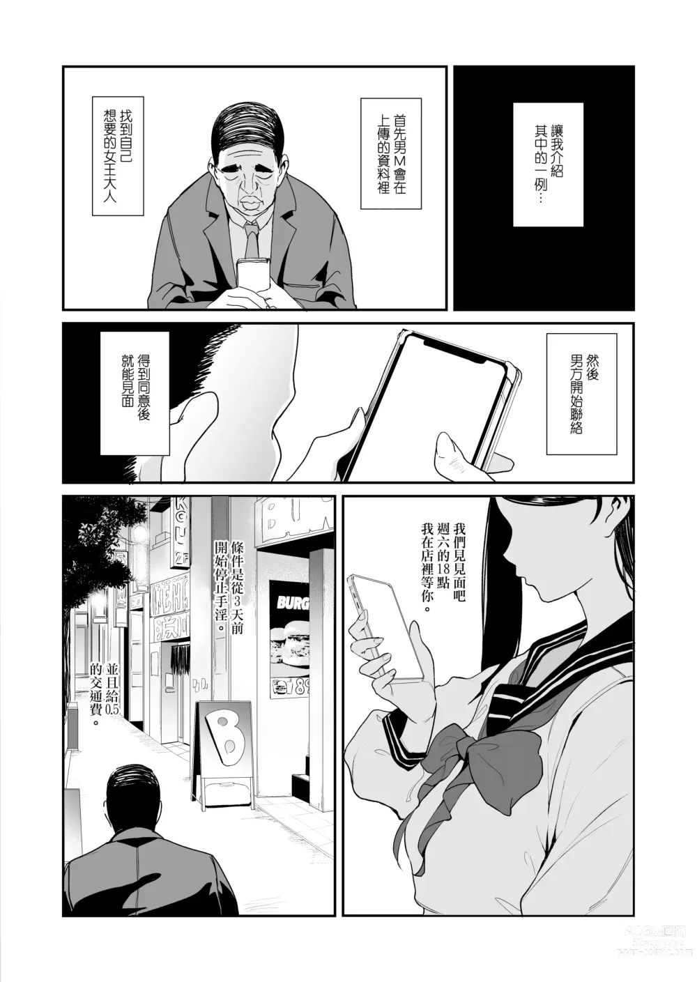 Page 4 of doujinshi 抖M活 —在APP上尋找女王調教的抖M男們—
