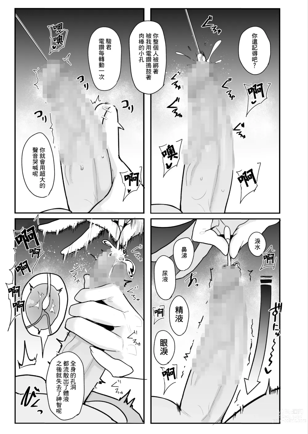 Page 33 of doujinshi 抖M活 —在APP上尋找女王調教的抖M男們—