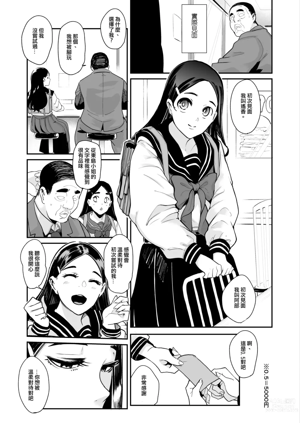 Page 5 of doujinshi 抖M活 —在APP上尋找女王調教的抖M男們—