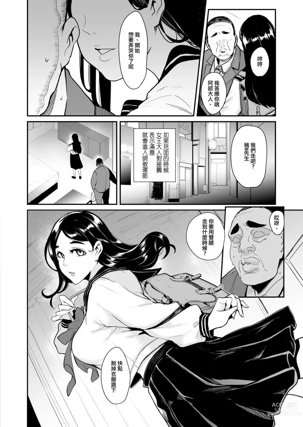 Page 6 of doujinshi 抖M活 —在APP上尋找女王調教的抖M男們—