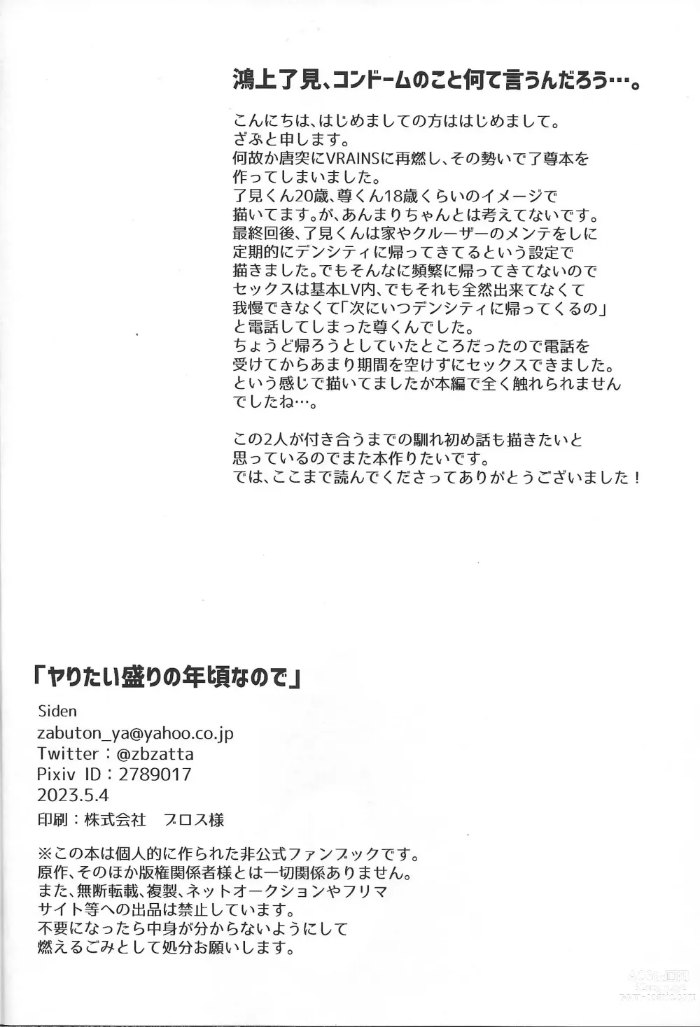 Page 27 of doujinshi Yaritai Mori no Toshigoro nanode