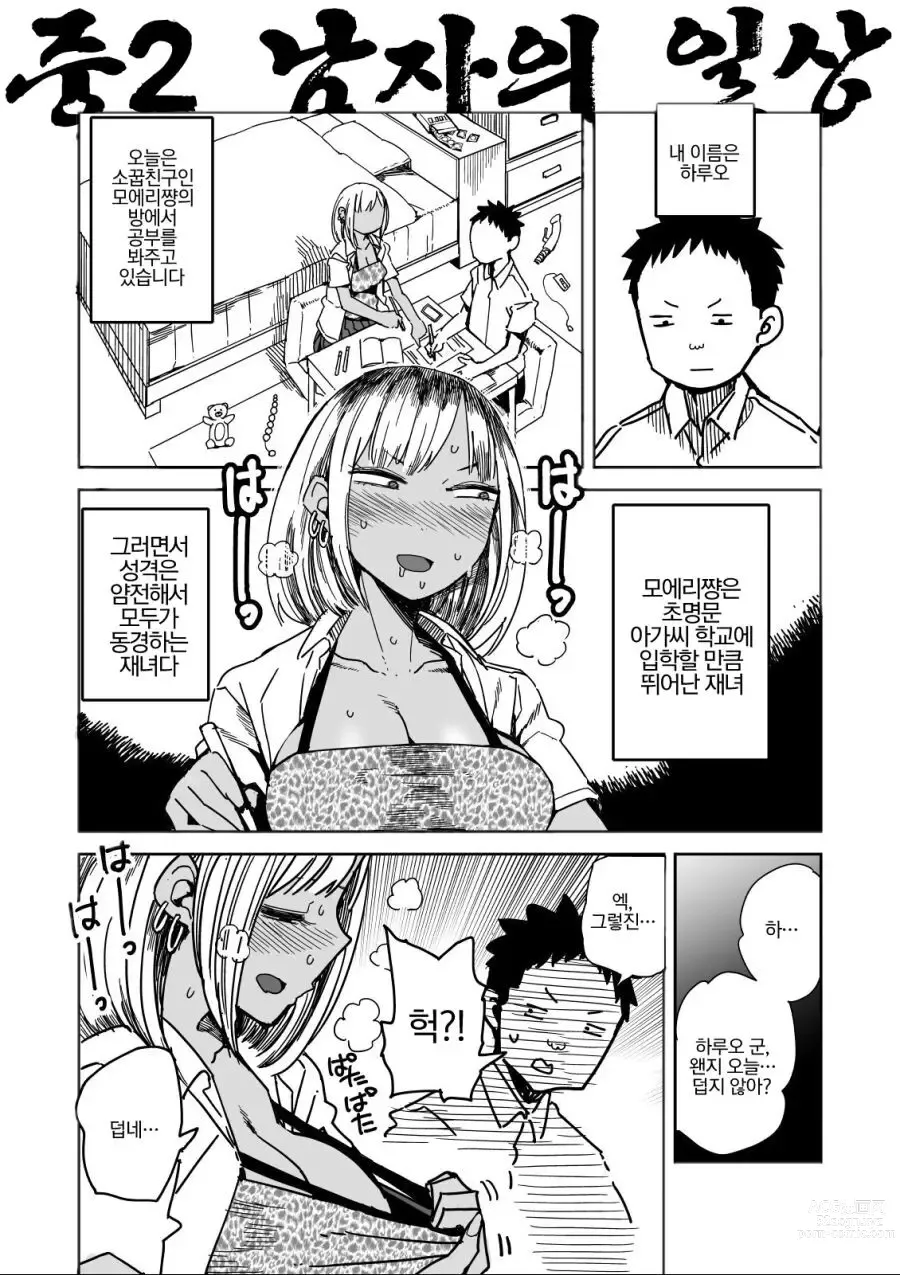 Page 2 of manga Do-Clean Moeri-chan