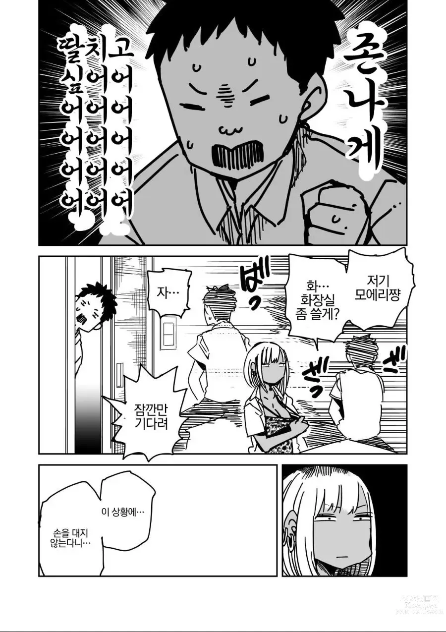 Page 4 of manga Do-Clean Moeri-chan