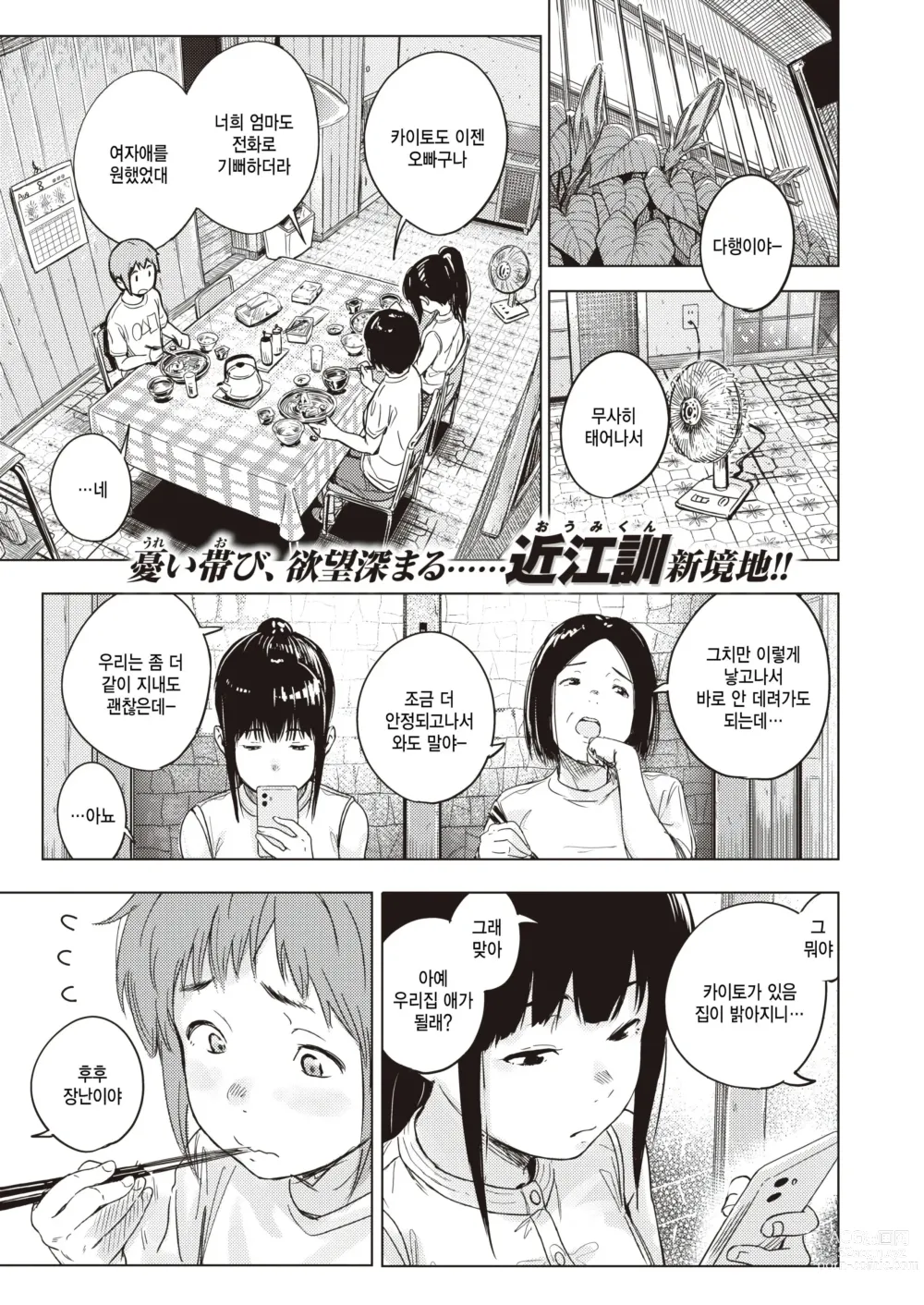 Page 1 of manga Ringetsu no Natsu