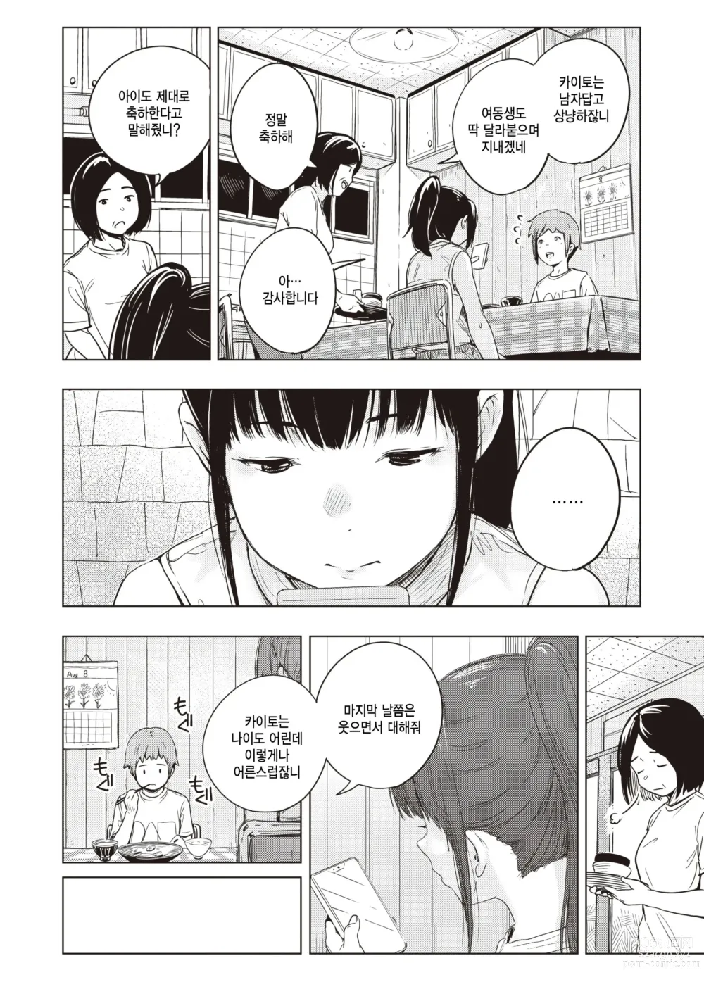 Page 2 of manga Ringetsu no Natsu
