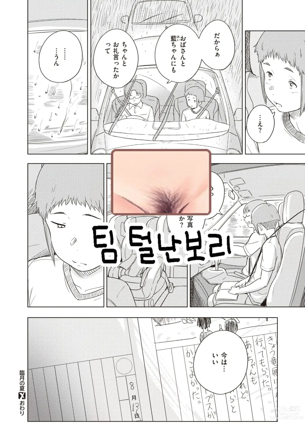Page 19 of manga Ringetsu no Natsu