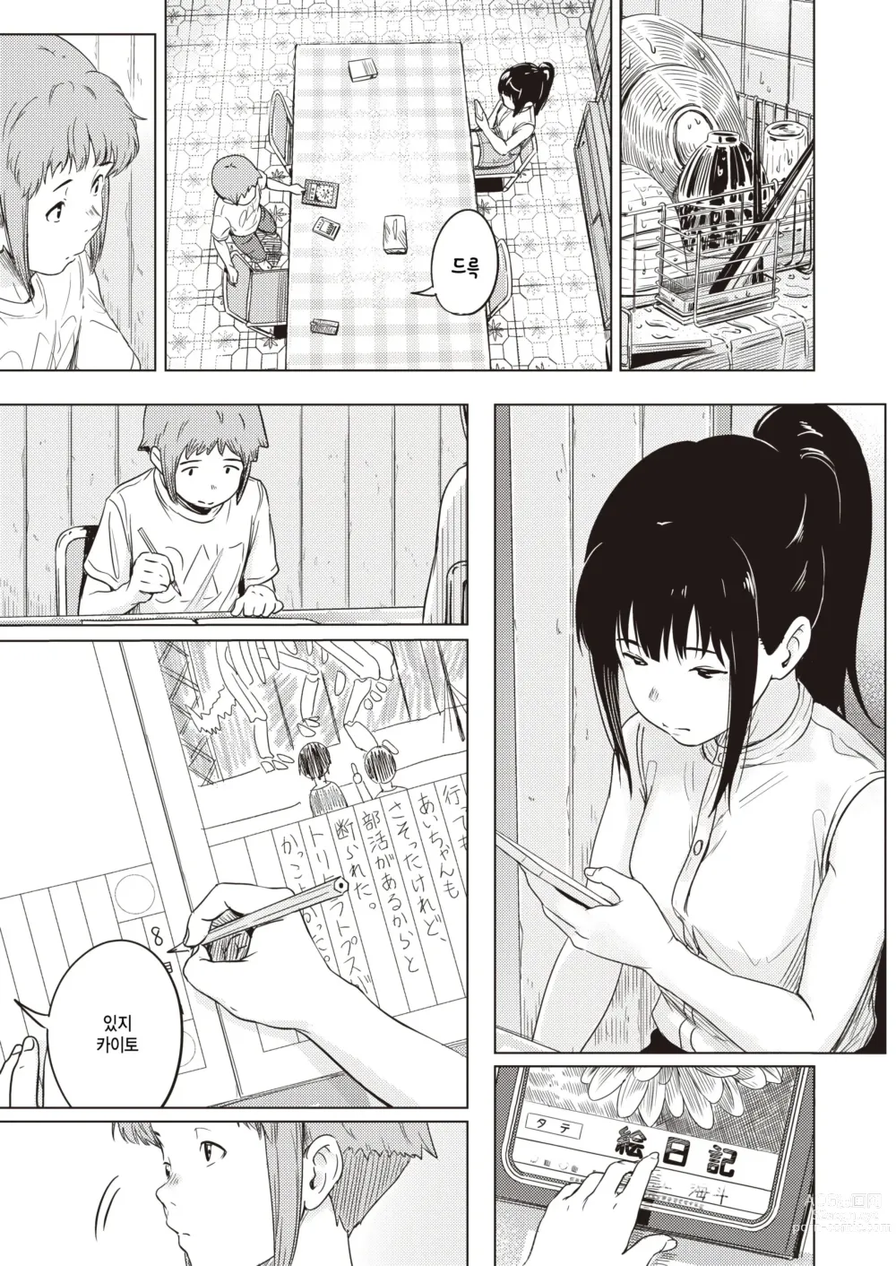 Page 3 of manga Ringetsu no Natsu