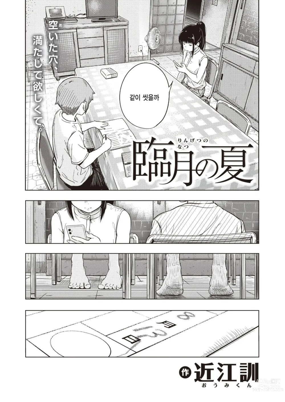 Page 4 of manga Ringetsu no Natsu