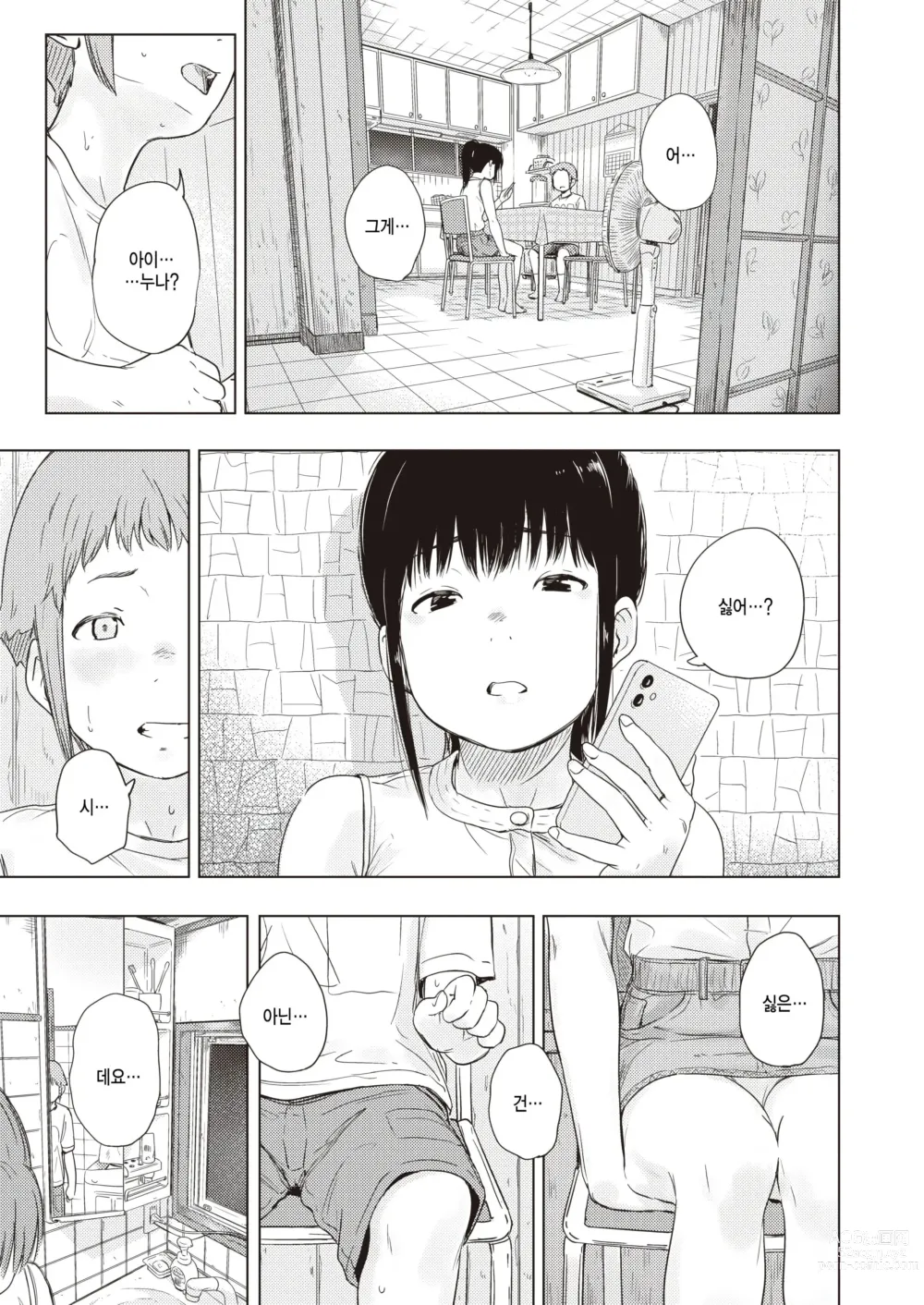 Page 5 of manga Ringetsu no Natsu