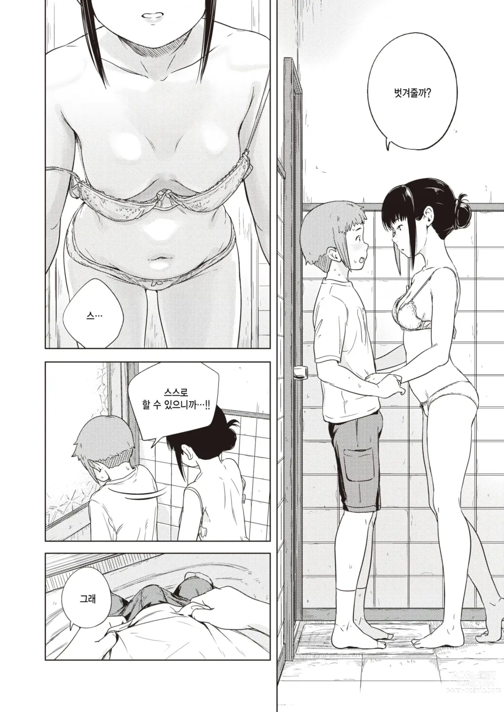 Page 8 of manga Ringetsu no Natsu