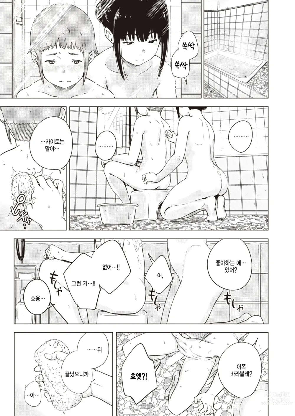 Page 9 of manga Ringetsu no Natsu