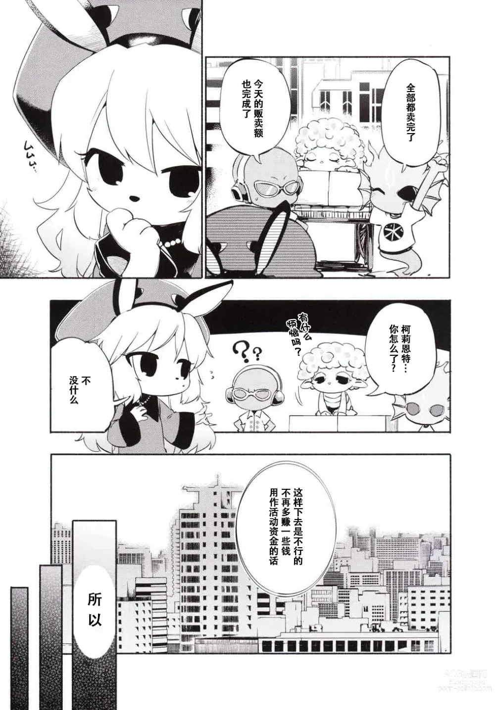 Page 2 of doujinshi Sales Girl