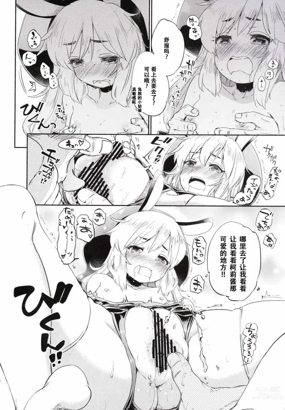 Page 11 of doujinshi Sales Girl