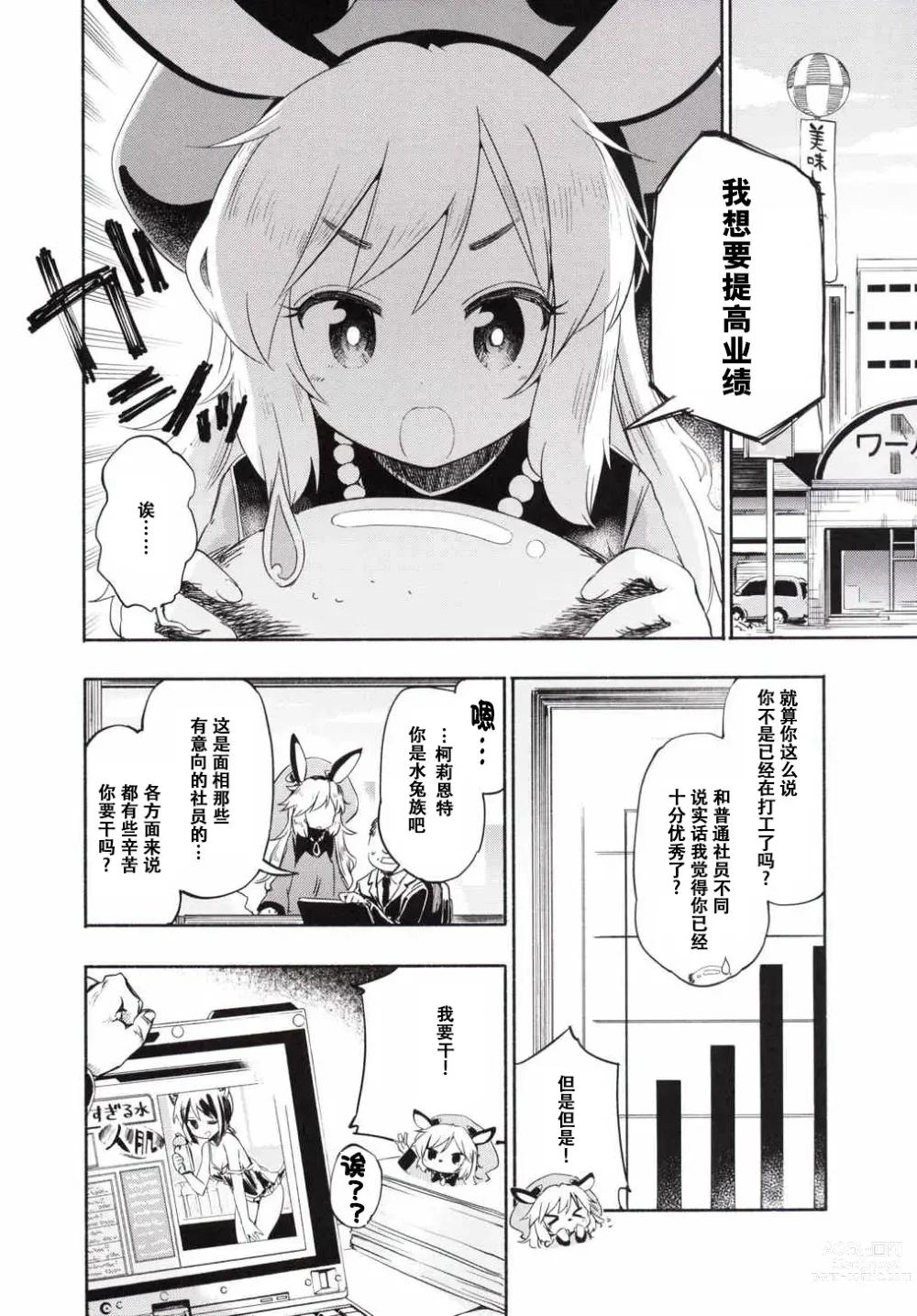 Page 3 of doujinshi Sales Girl