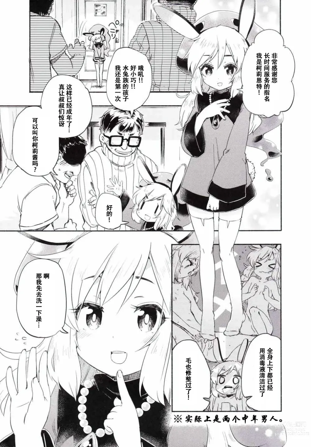 Page 4 of doujinshi Sales Girl