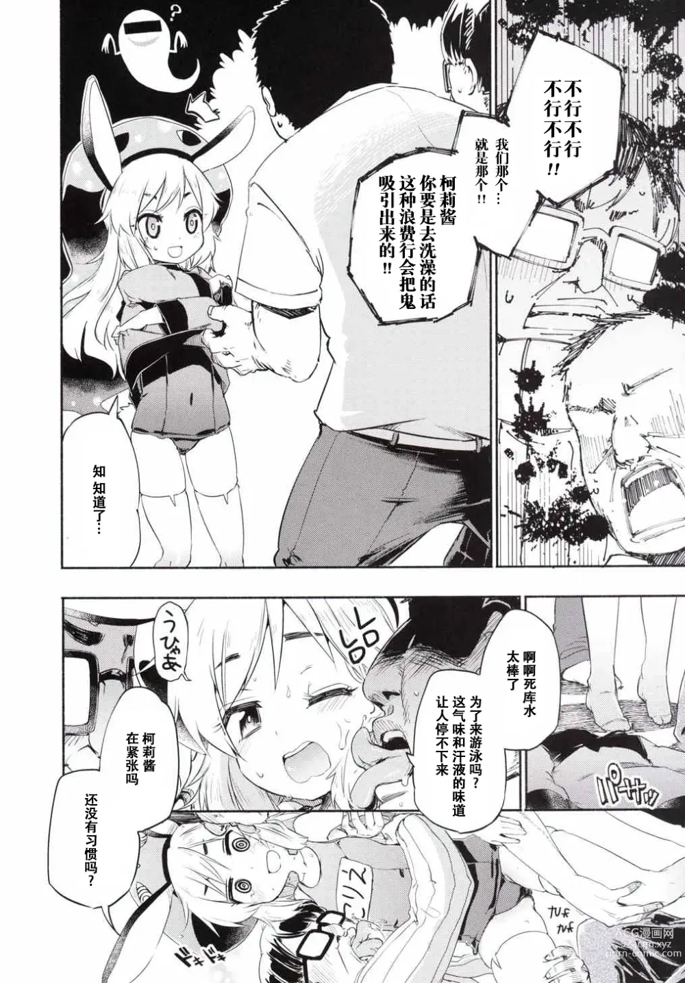 Page 5 of doujinshi Sales Girl