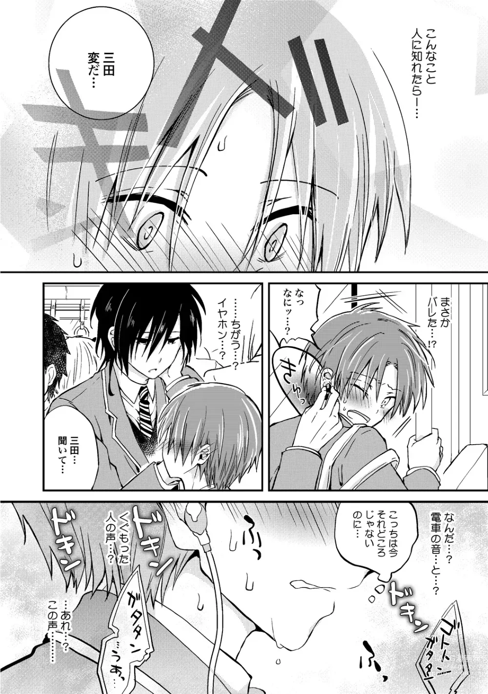 Page 15 of manga Ijou Aishuu Inbiroku [R18] [Digital]]