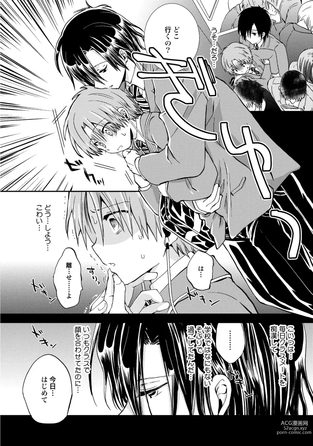Page 17 of manga Ijou Aishuu Inbiroku [R18] [Digital]]