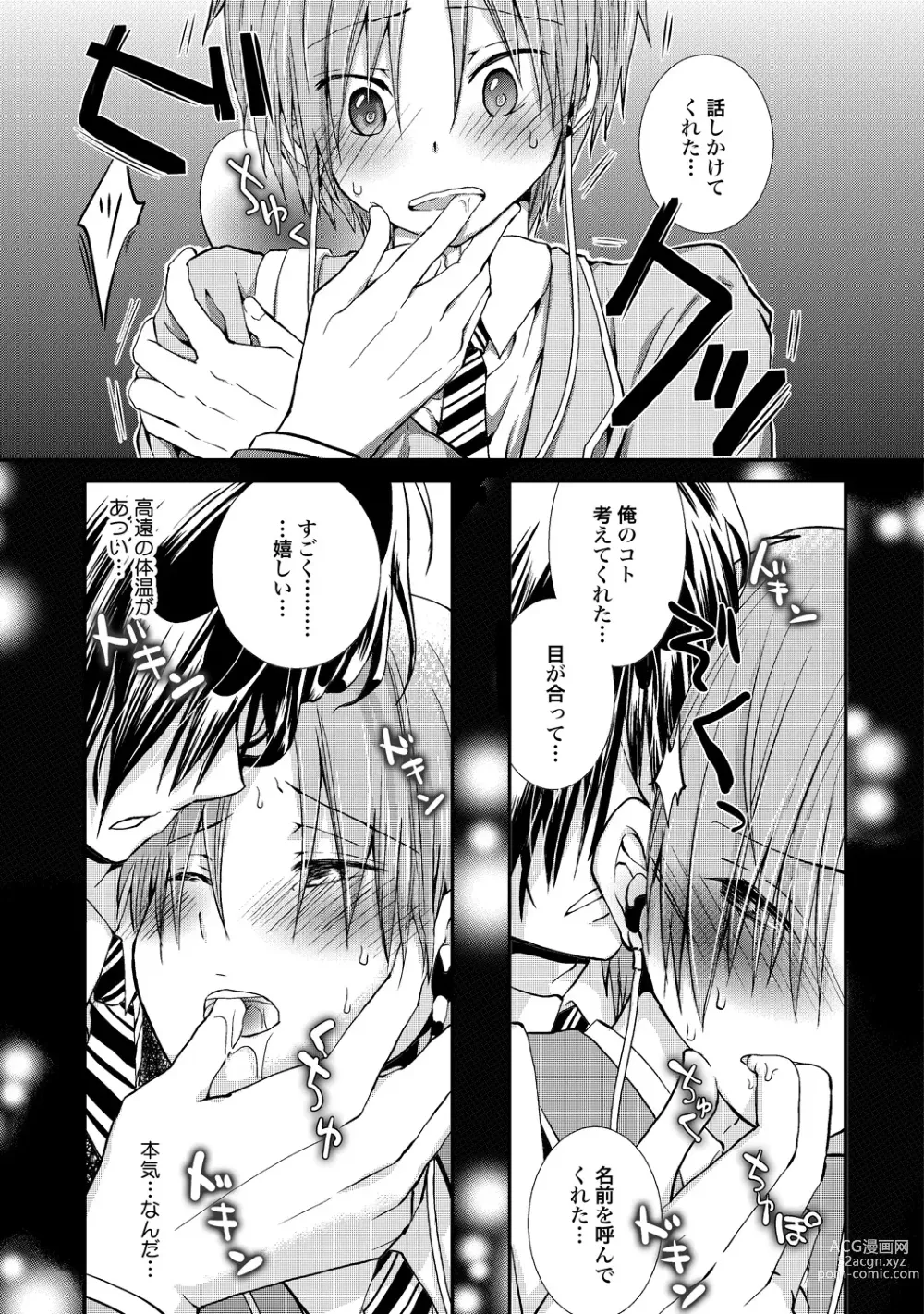 Page 18 of manga Ijou Aishuu Inbiroku [R18] [Digital]]