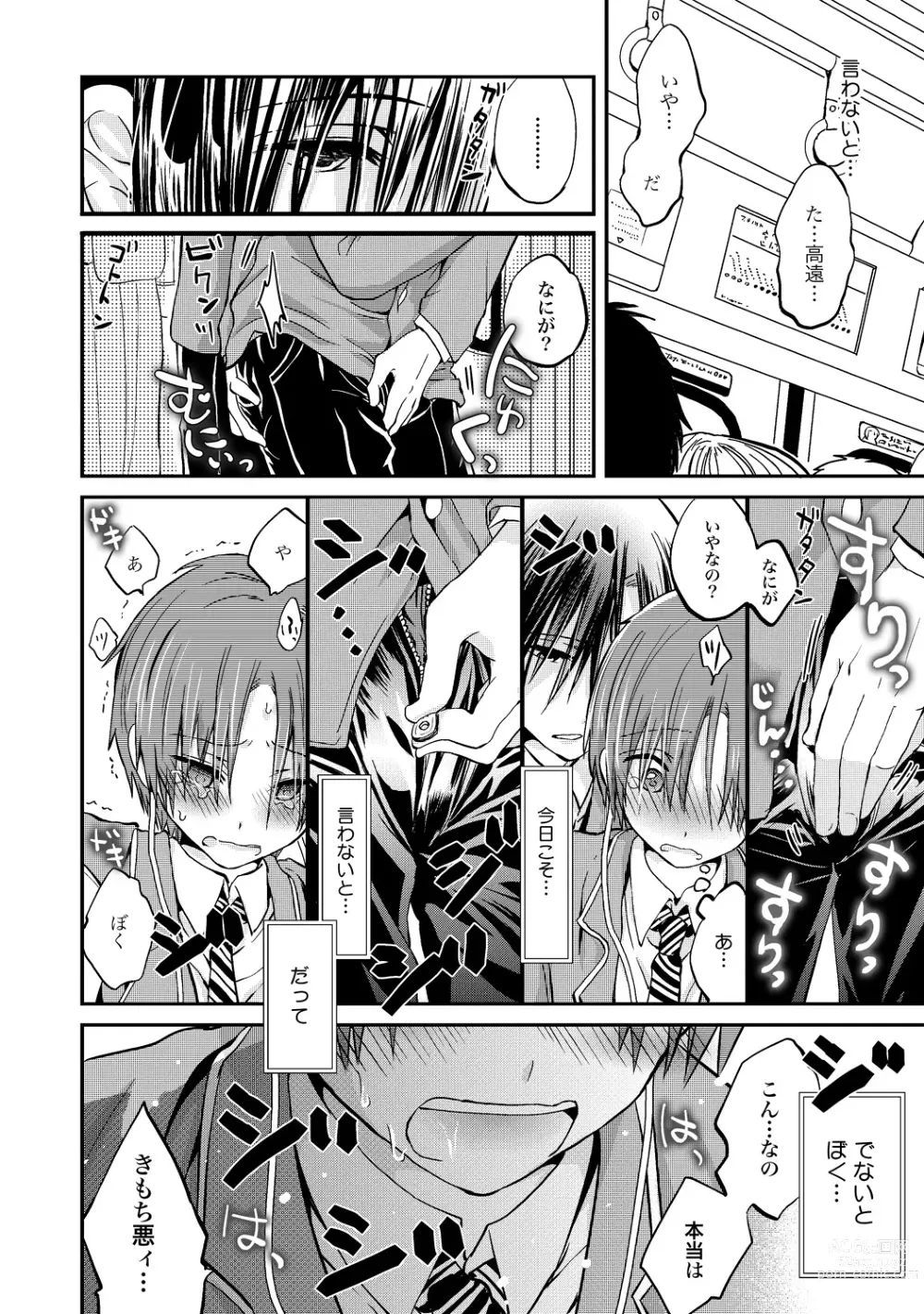 Page 19 of manga Ijou Aishuu Inbiroku [R18] [Digital]]