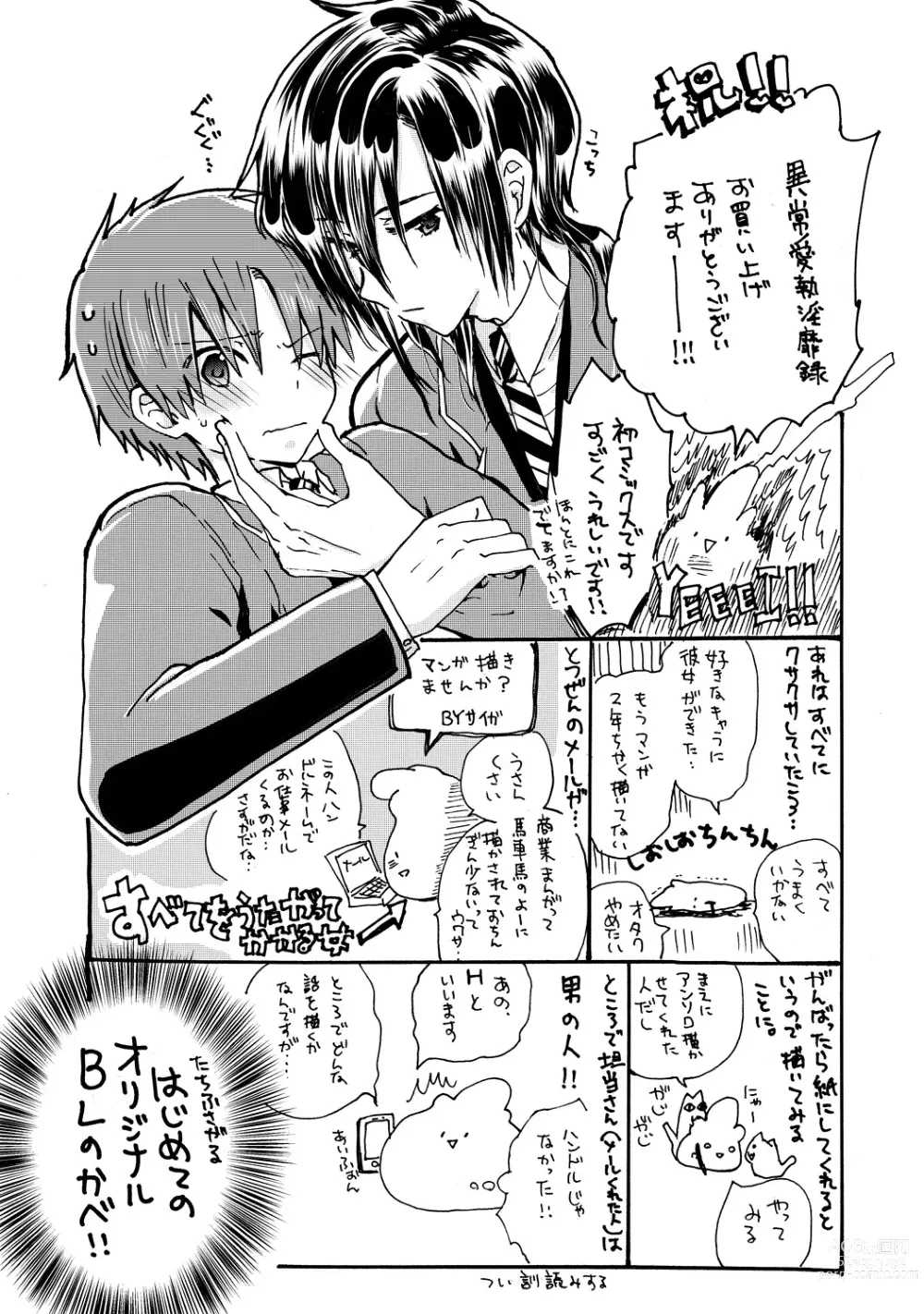 Page 192 of manga Ijou Aishuu Inbiroku [R18] [Digital]]