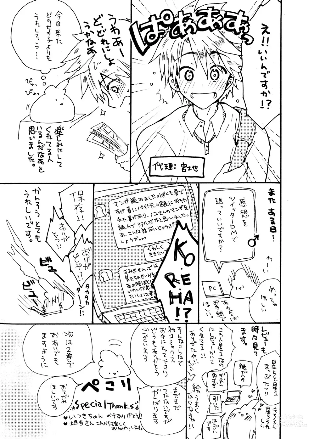 Page 194 of manga Ijou Aishuu Inbiroku [R18] [Digital]]