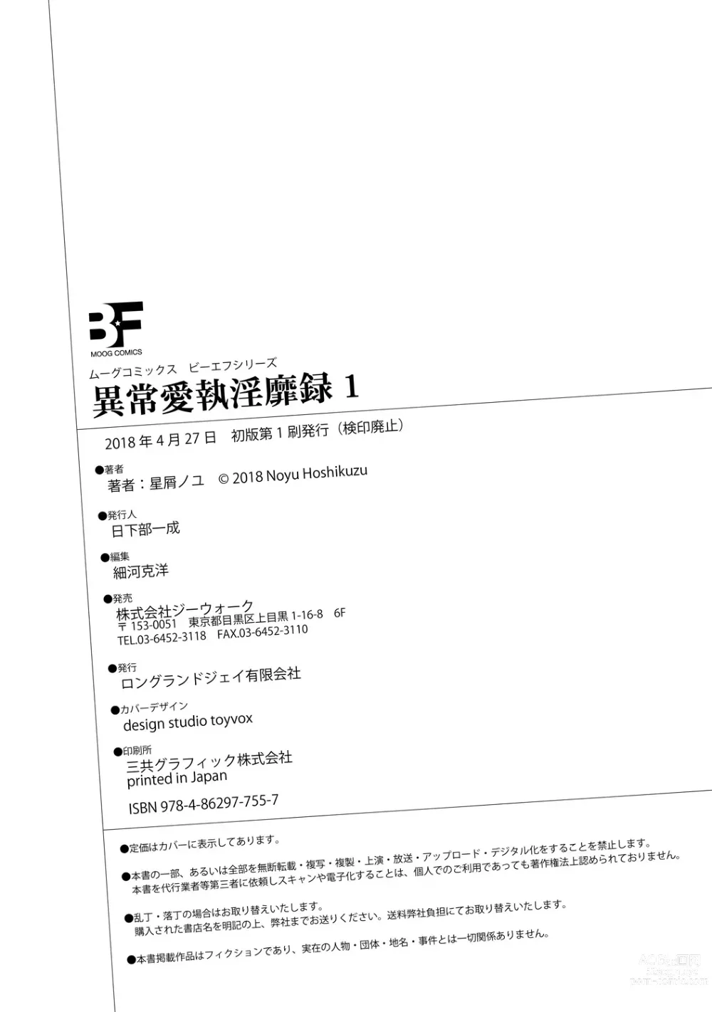 Page 195 of manga Ijou Aishuu Inbiroku [R18] [Digital]]