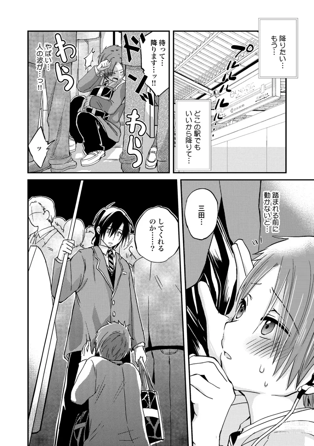 Page 25 of manga Ijou Aishuu Inbiroku [R18] [Digital]]