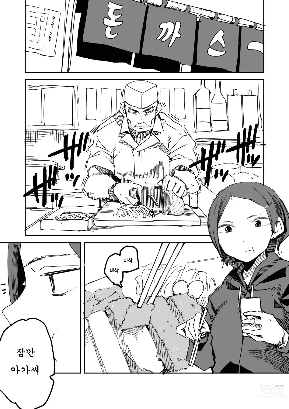 Page 2 of manga Tonkatsu Yasan de no Manner