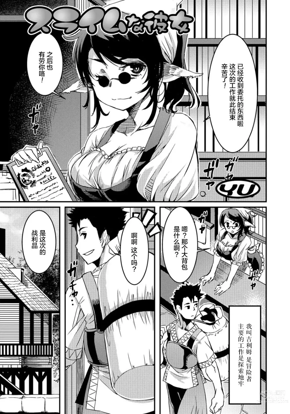 Page 1 of manga Slime na Kanojo (decensored)