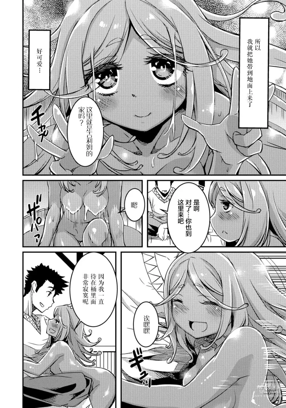 Page 4 of manga Slime na Kanojo (decensored)