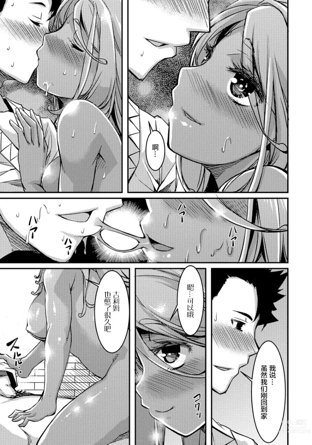 Page 5 of manga Slime na Kanojo (decensored)