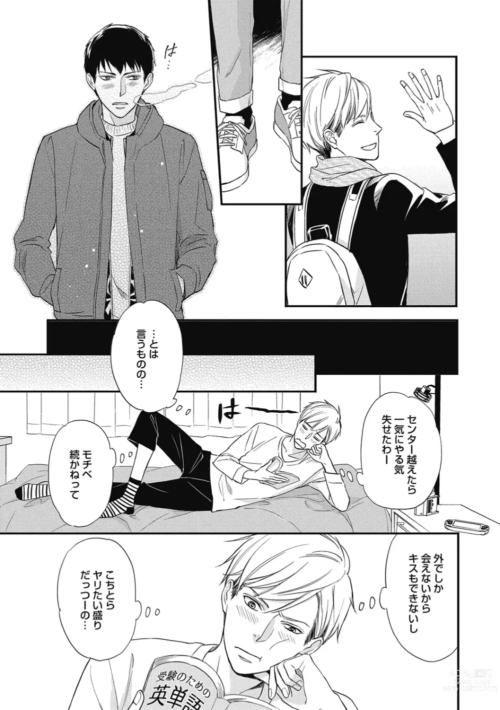 Page 11 of manga Saeki-kun wa Are ga Shitai