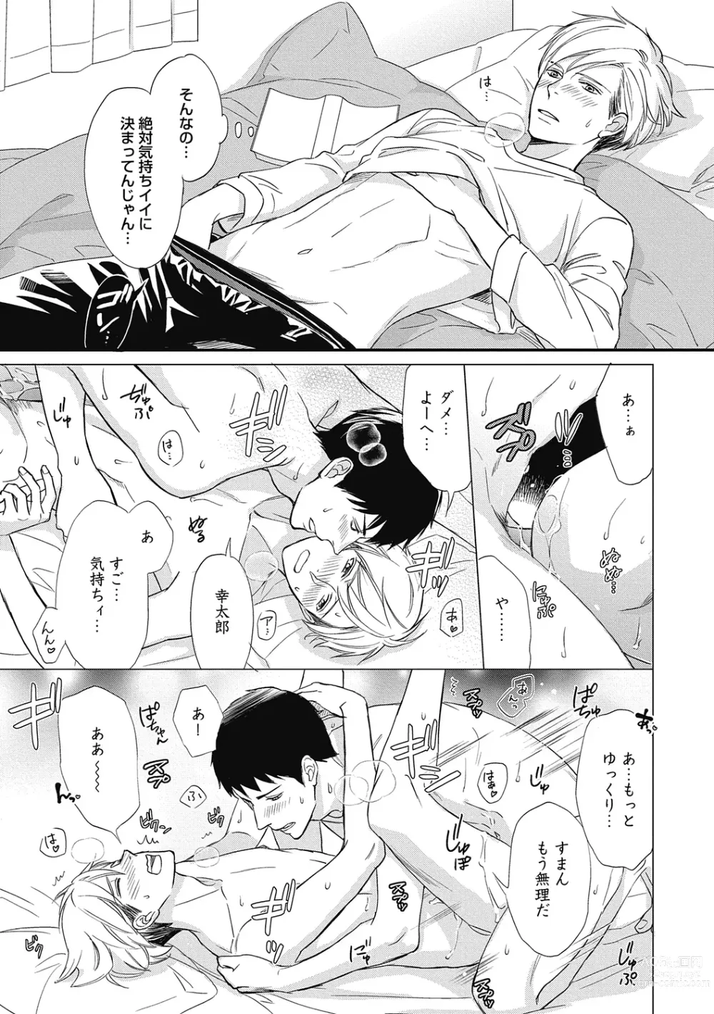 Page 13 of manga Saeki-kun wa Are ga Shitai