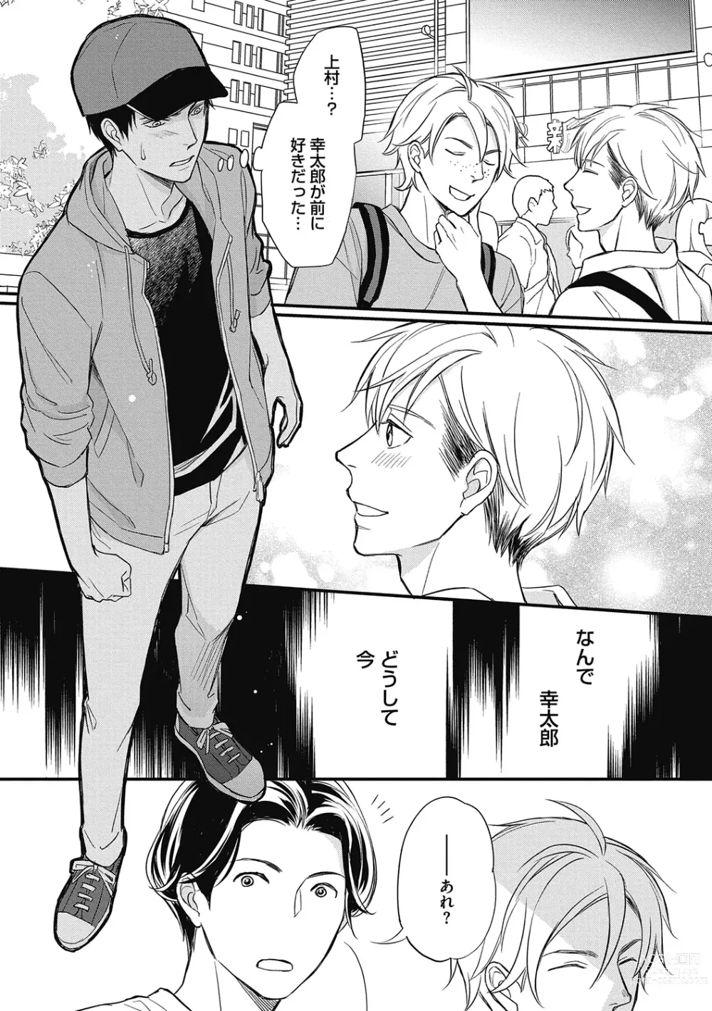 Page 183 of manga Saeki-kun wa Are ga Shitai