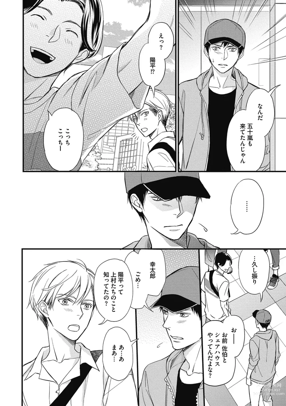 Page 184 of manga Saeki-kun wa Are ga Shitai